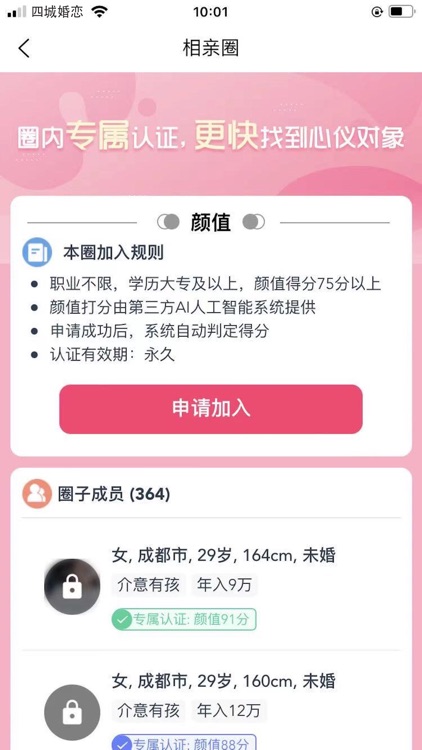 四城婚恋 - 同城可靠全实名婚恋平台 screenshot-5