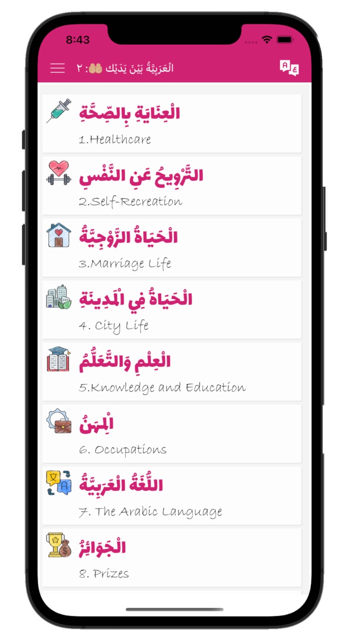 Arabiyyah Bayna Yadayk Two