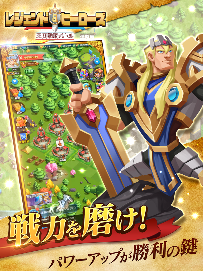 レジェンド＆ヒーローズ～王国戦略バトル～
