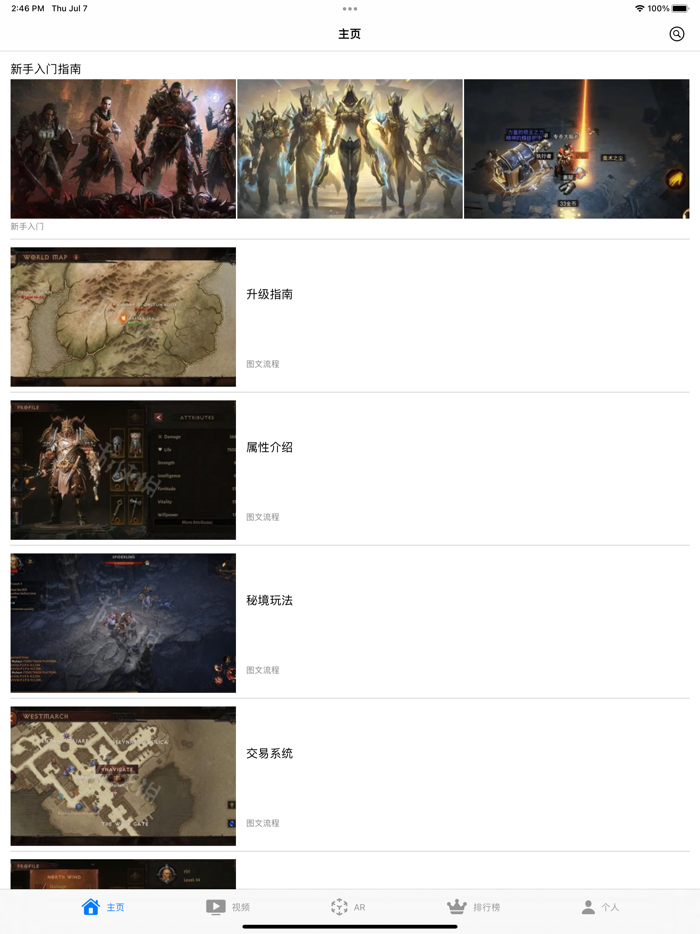 游戏助手 for 不朽-暗黑破坏神