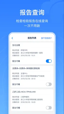 Game screenshot 浙江预约挂号-浙江省官方挂号平台 hack