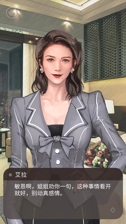 匿名爱人-国际版 screenshot-4