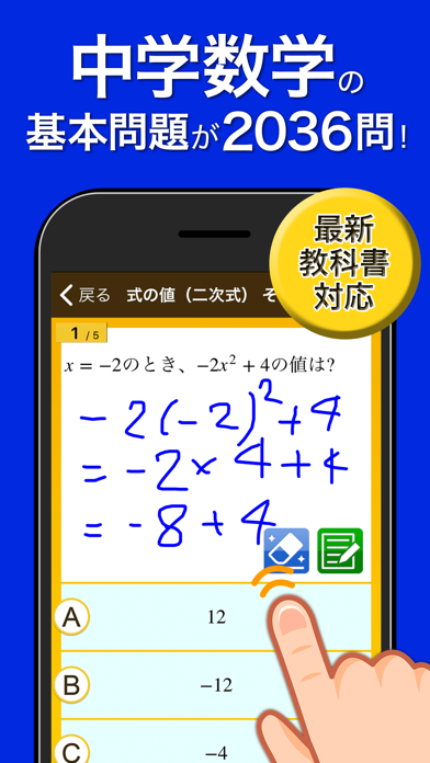 数学トレーニング screenshot1