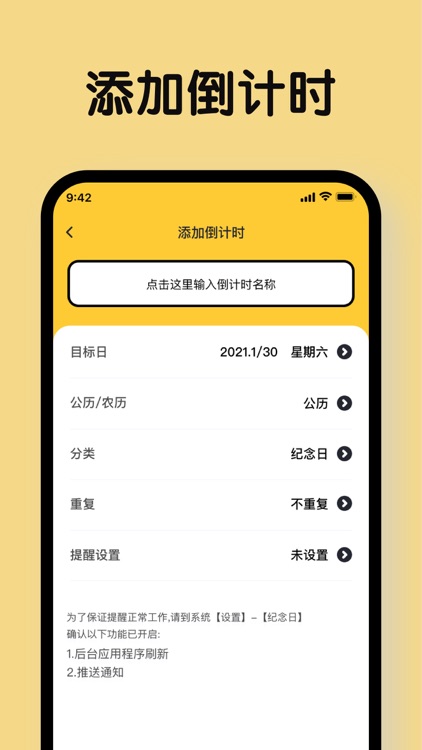 时间规划局-纪念日倒计时与提醒事项,桌面透明小组件 screenshot-6