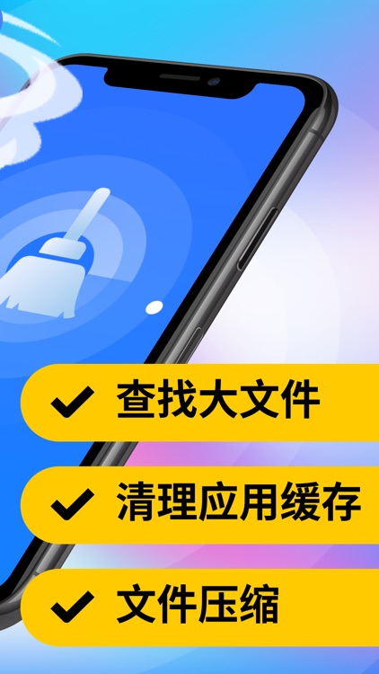 清理大师 - 新一代手机清理大师