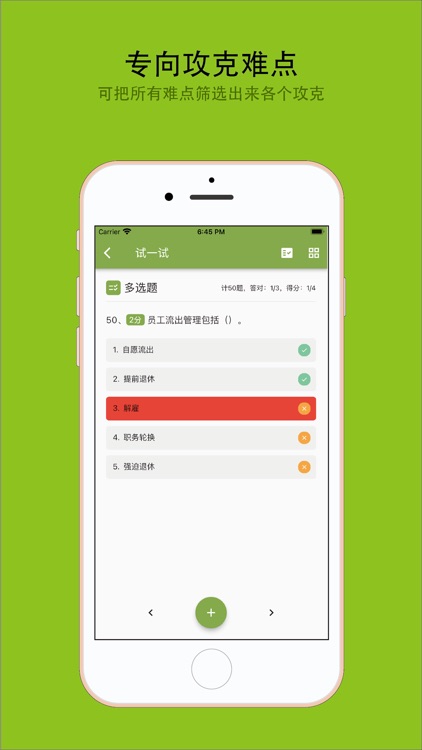 施工升降机司机备考 screenshot-3