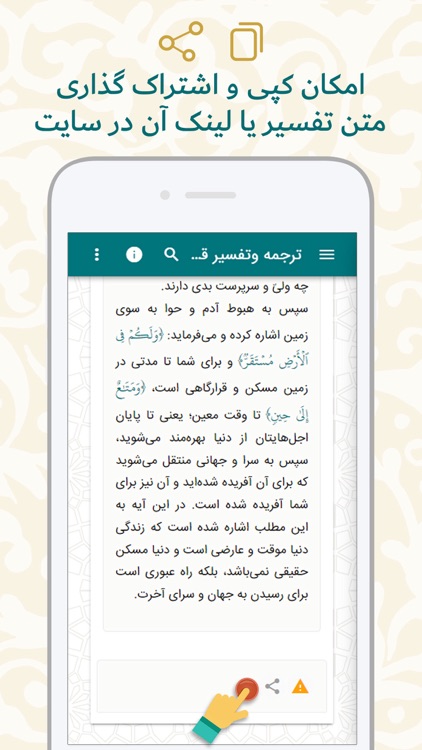 تفسیر آسان قرآن - فارسی screenshot-5