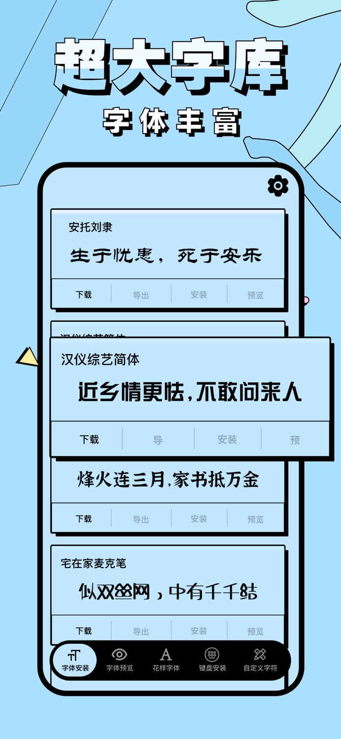 字体-字体大全,字体下载-手机字体app花样字体大全