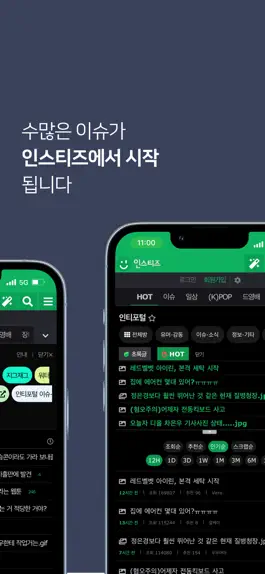 Game screenshot 인스티즈 - 대한민국 최대의 연예·오락 커뮤니티 apk