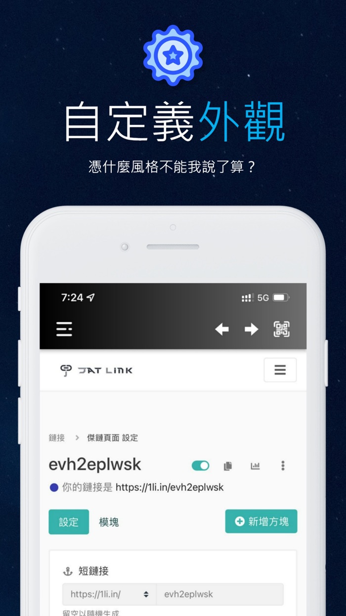 Jat Link - 傑鏈系統