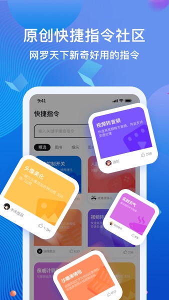 【图】快捷指令-好用便捷的捷径、快捷指令社区(截图1) 【图】快捷指令-好用便捷的捷径、快捷指令社区(截图1)