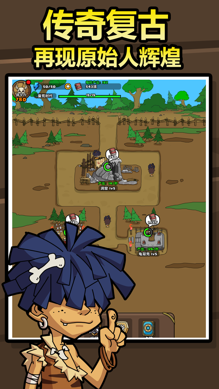 原始人别嚣张-原始人进化史