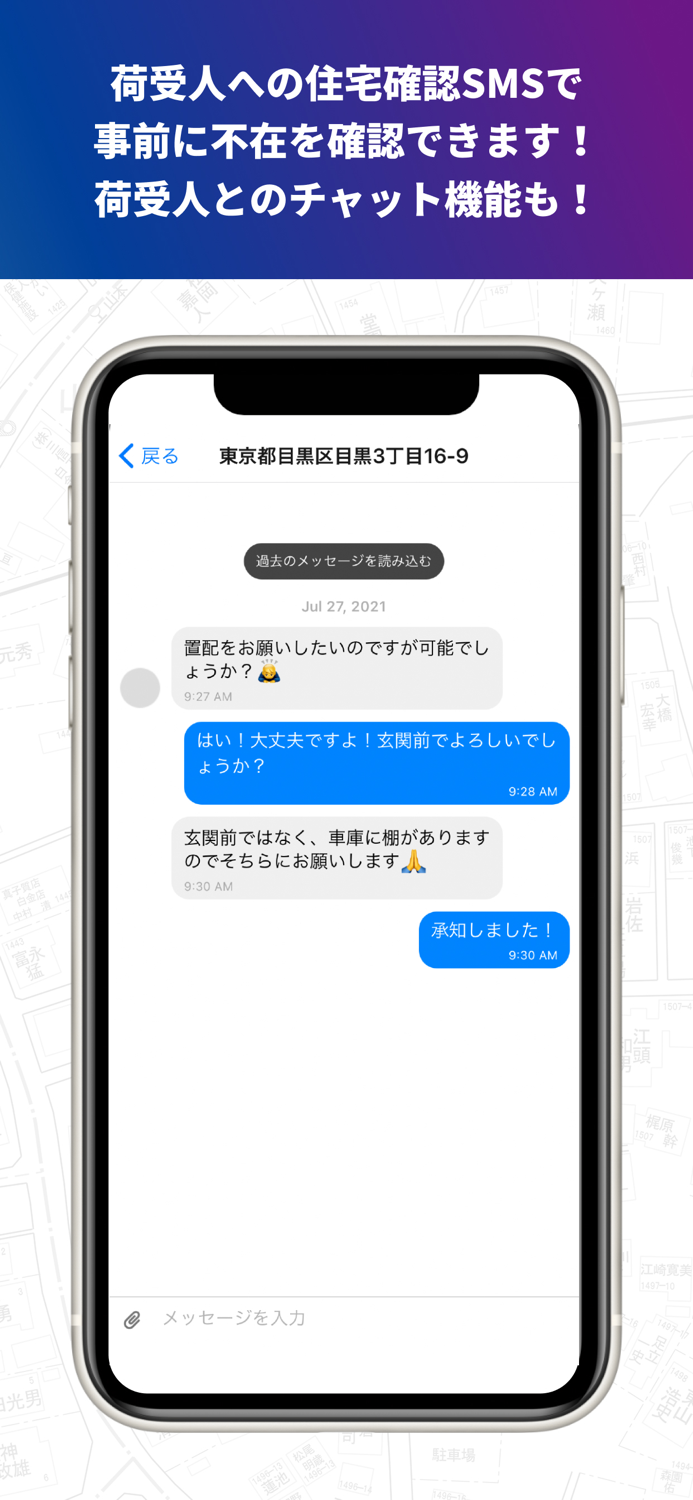 地図で配達！住宅地図の配達アプリ・トドクサポーター