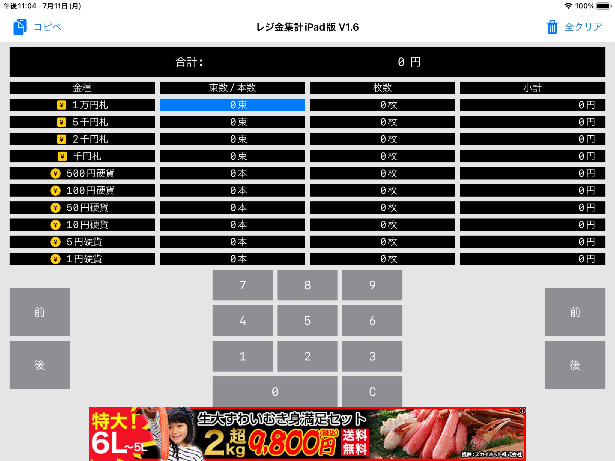 レジ金集計for iPad screenshot 4