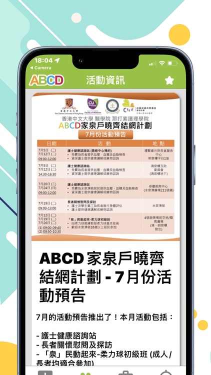 ABCD家泉戶曉 screenshot-3