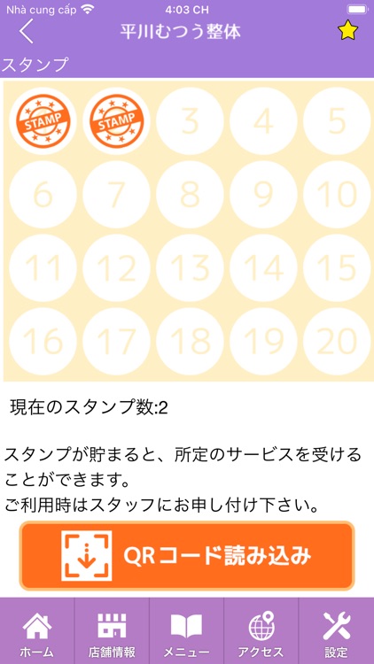 平川むつう整体　公式アプリ