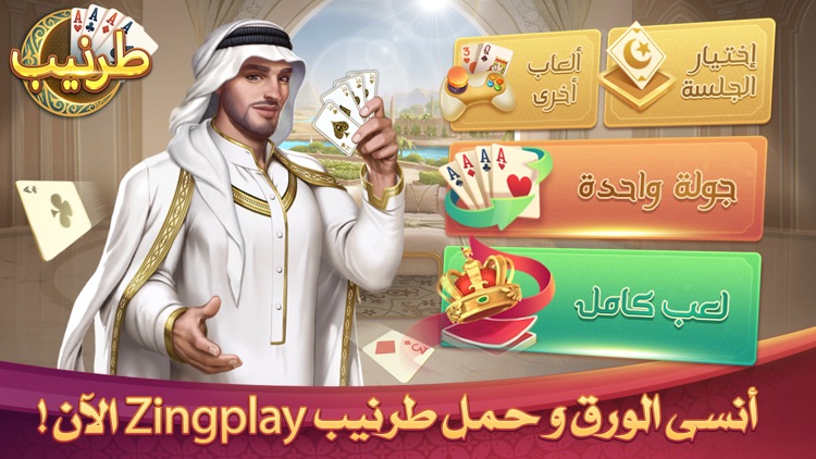 Tarneeb Zingplay طرنيب