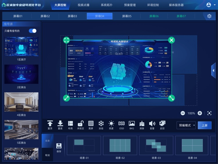 欧米伽专业级可视化