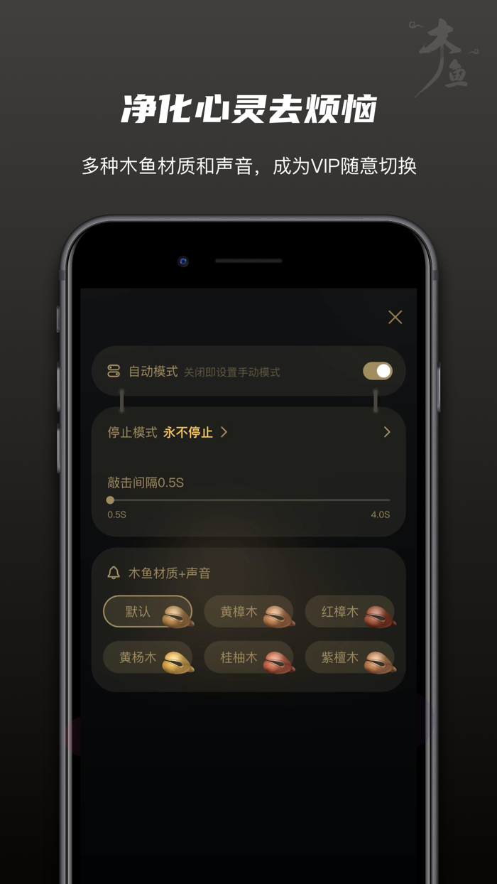 敲木鱼-解压助手