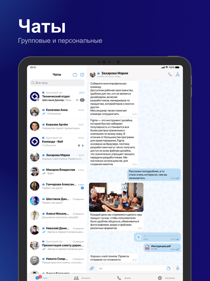 Мессенджер Команда