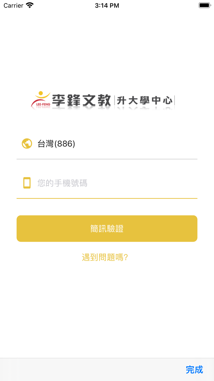 李鋒文教升大學中心