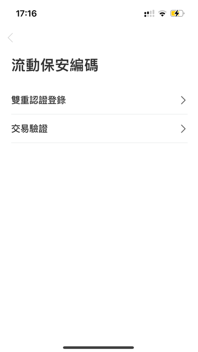 招商永隆企業APP screenshot 3
