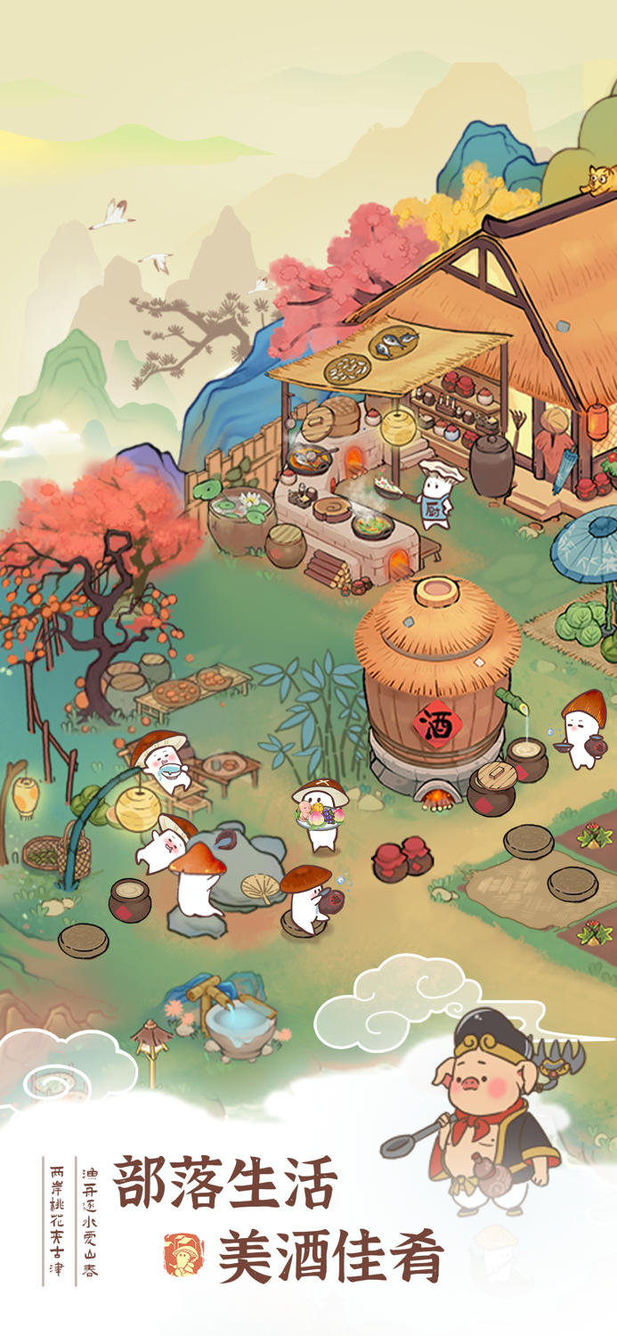 我在桃源有个家