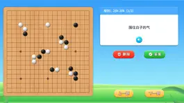 Game screenshot 围棋实训 hack