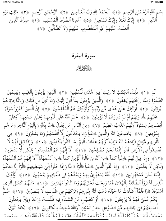 القرآن الكريم مع تحريك تلقائي