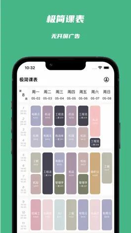 Game screenshot 极简课程表 - Watch课程表 mod apk