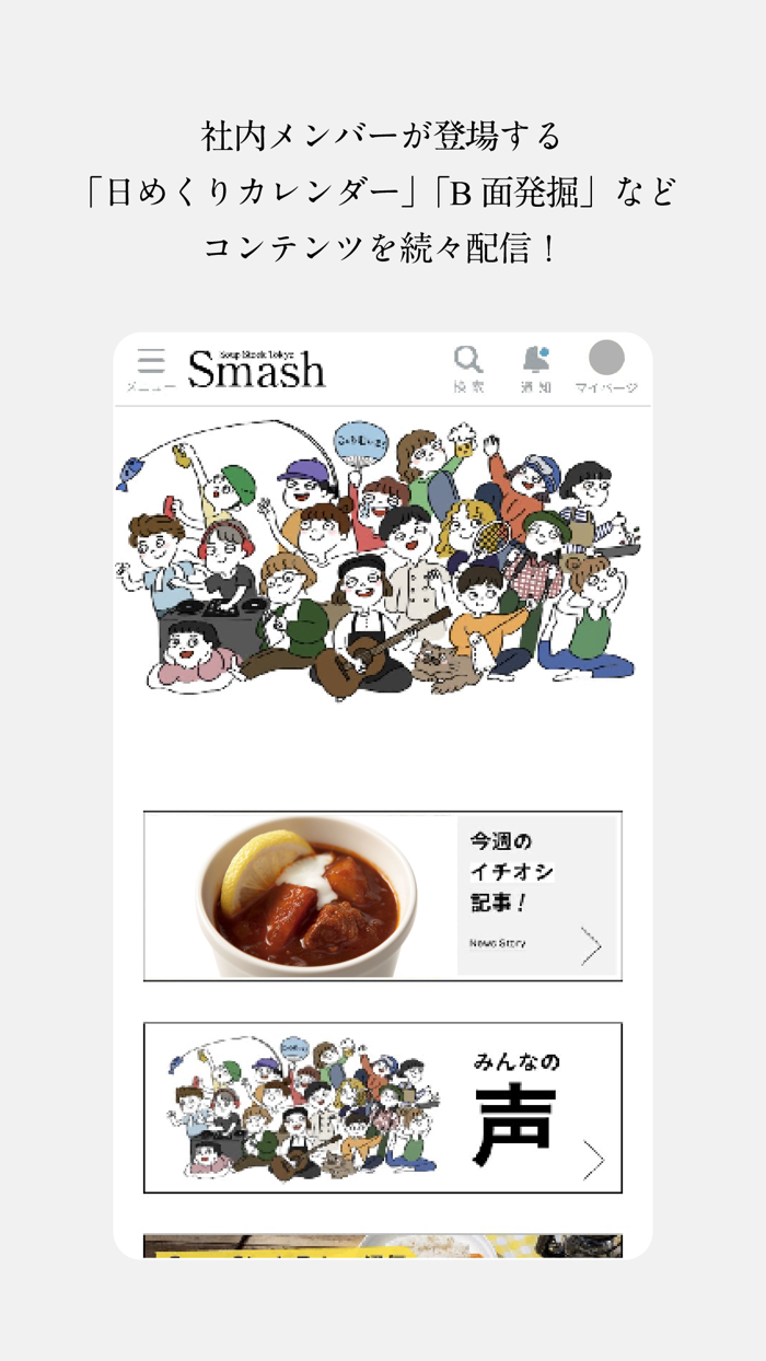 Smash（スマッシュ）
