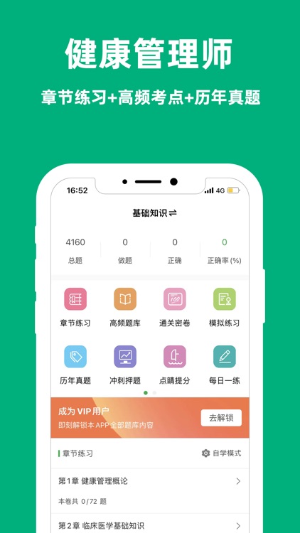 健康管理师题库2023