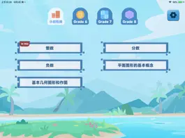 Game screenshot MathPlato-上海市实验学校国际部初中数学 mod apk