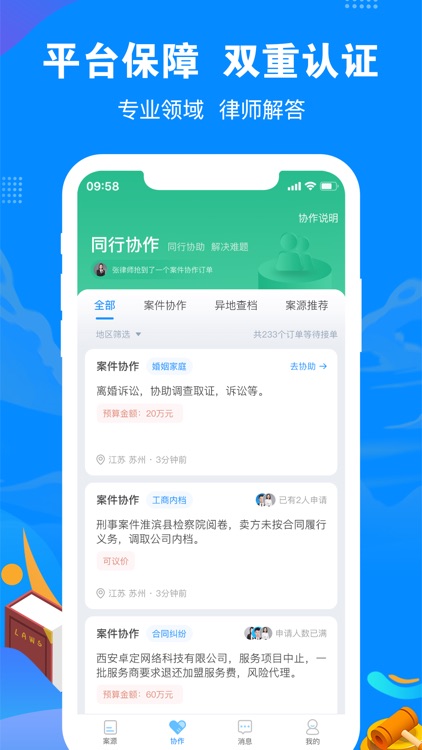 律师-24时在线法律咨询 screenshot-4