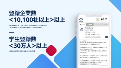 就活アプリOfferBox 企業からオファーが届く screenshot 2