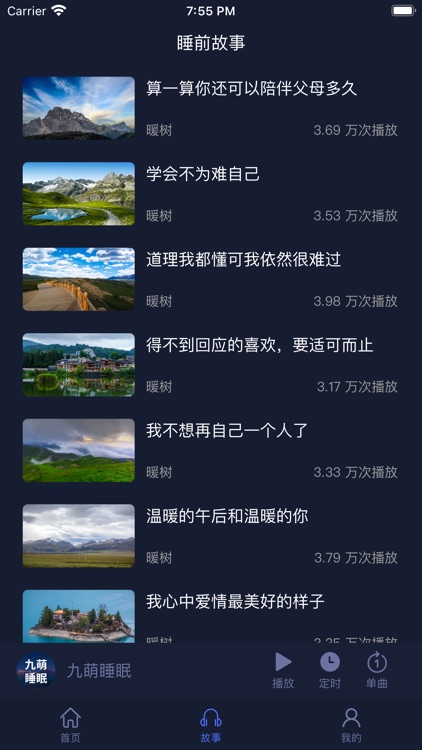 九萌睡眠 screenshot-3
