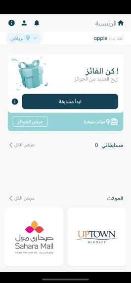 Game screenshot مسابقات لأجلهم mod apk