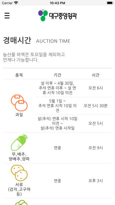 대구중앙청과-Daegu joongang screenshot 4