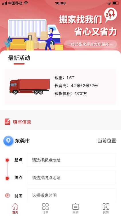 物流公司--物流搬家公司长途跨省货运平台