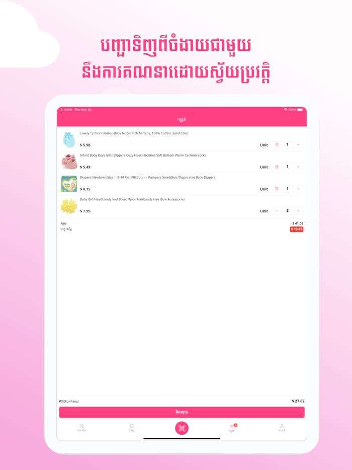 Baby Outlet Cambodia