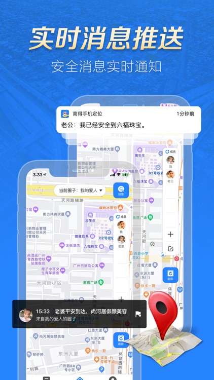 高得手机定位-定位追踪,定位软件,定位:守护家人好友专业版 screenshot-3