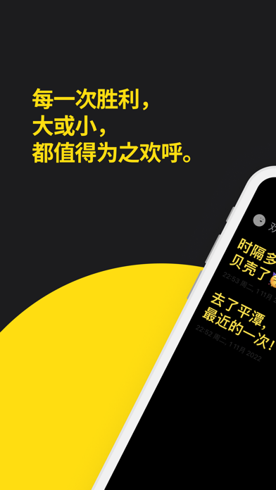Screenshot #2 pour 欢呼时刻