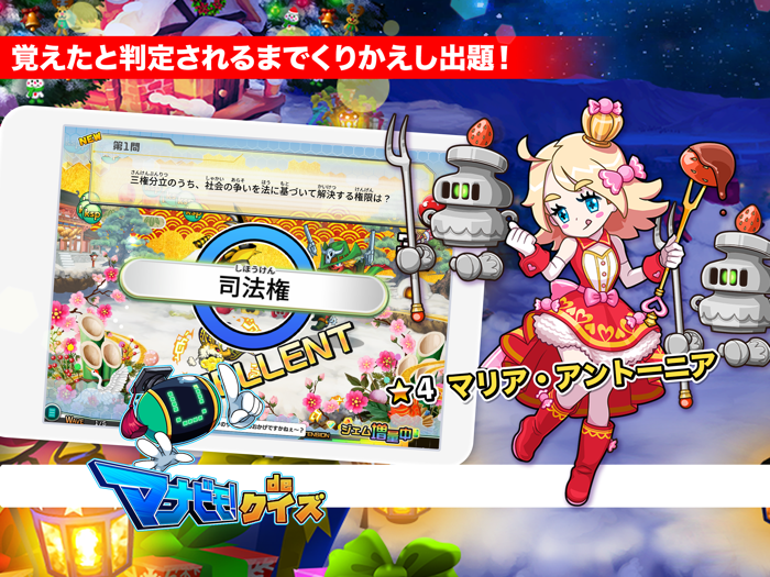 中学公民 マナビモdeクイズ！