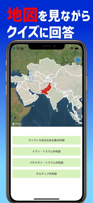 世界地理クイズ 世界地図で国名 首都を覚える をapp Storeで