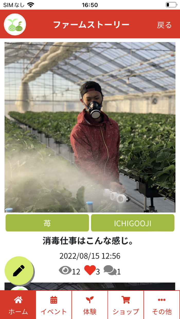 ふくいスマート体験農園アプリ