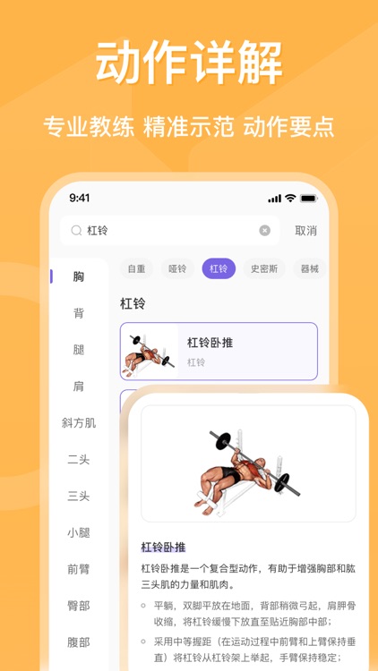 健身时光 screenshot-3