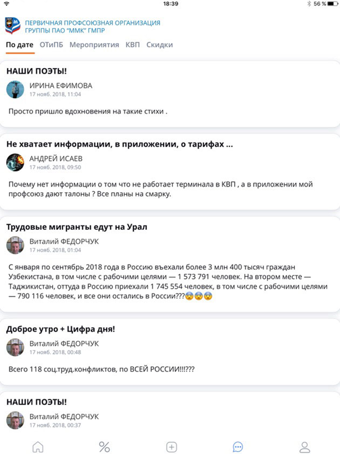 МойПрофсоюз ГМПР