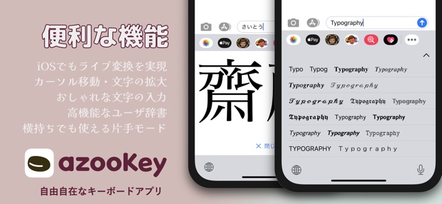 Azookey 自由自在なキーボードアプリ ב App Store