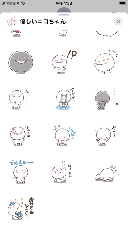 やさしいにこちゃんの無難な毎日ステッカー