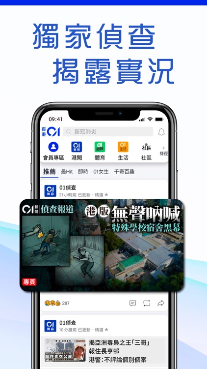 香港01 - 新聞資訊及生活服務 screenshot-4
